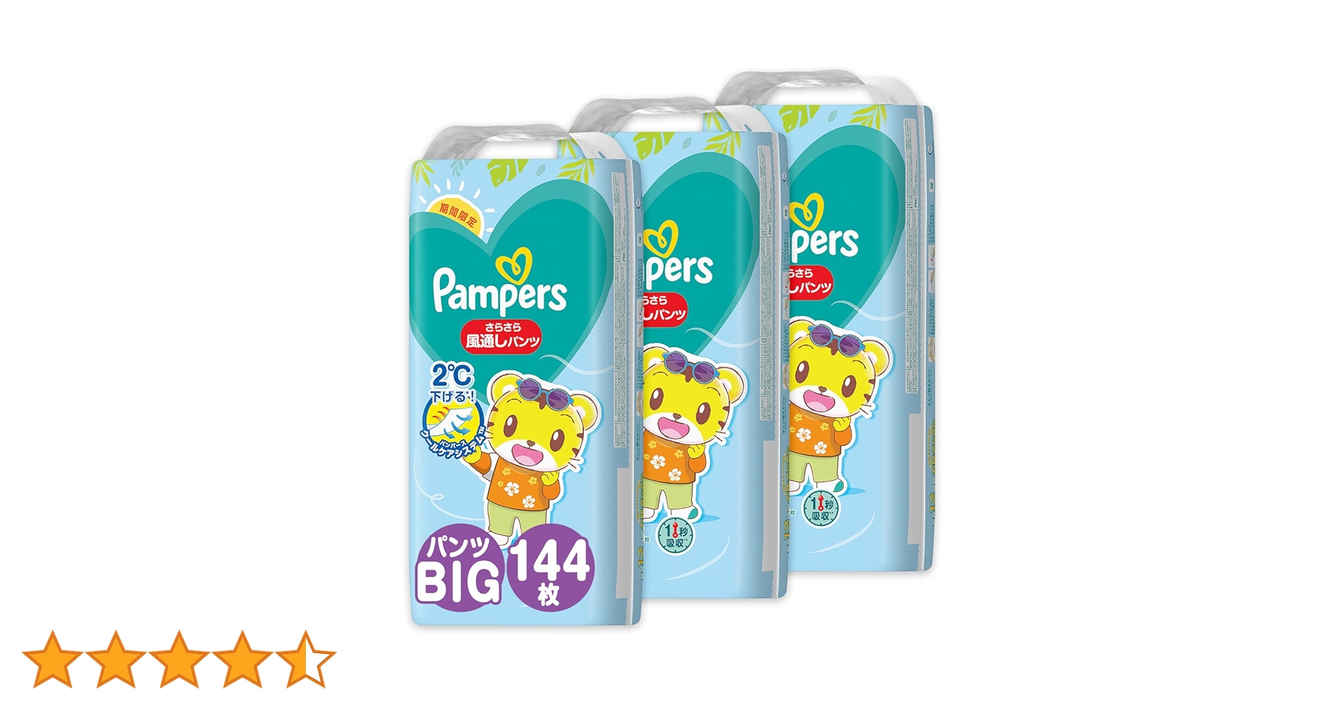 さらはん様用ページ パンパース P&G 4個 セット さらさらケア オムツ パンツ おむつ